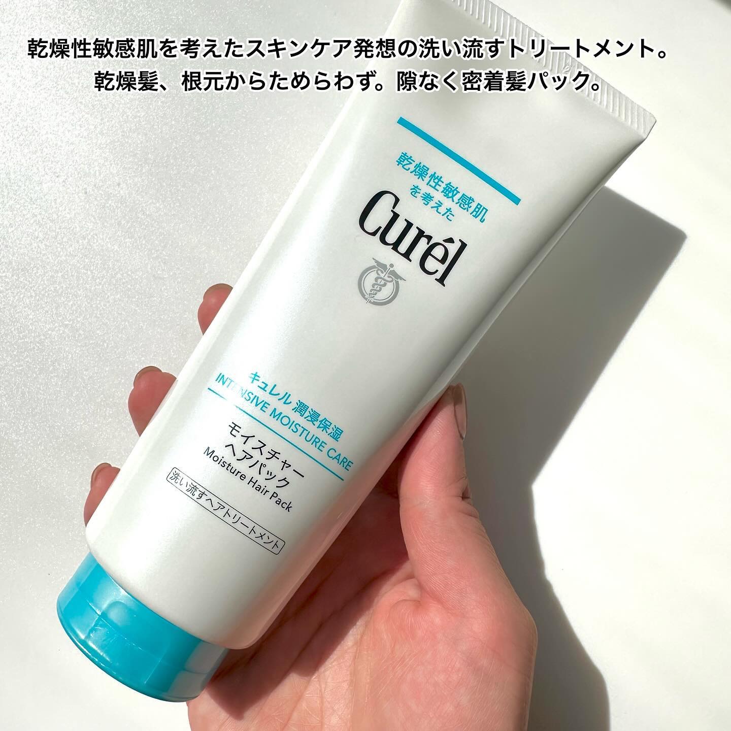 モイスチャーヘアクリーム/キュレル/アウトバストリートメントを使ったクチコミ（2枚目）