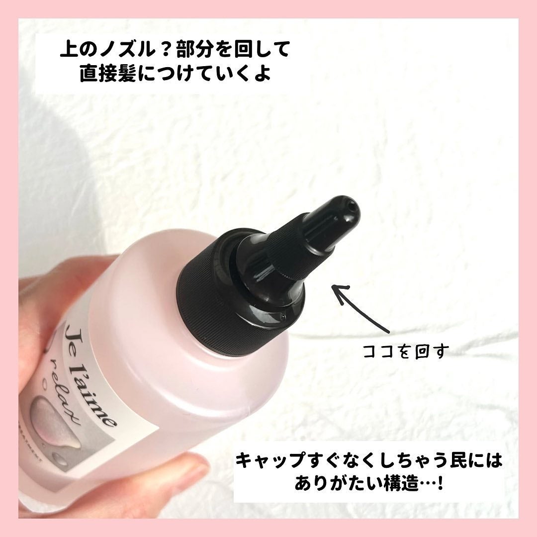 ジュレーム リラックス ミッドナイトリペア ウォータートリートメント<洗い流すヘアトリートメント>/Je l'aime/洗い流すヘアトリートメントを使ったクチコミ(3枚目)