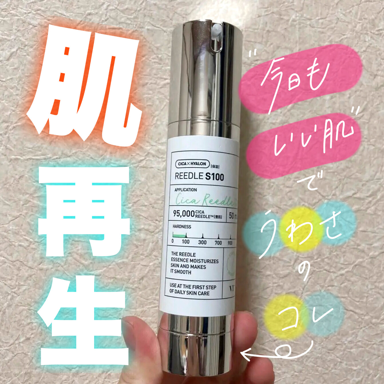 リードルショット100/VT/美容液を使ったクチコミ（1枚目）