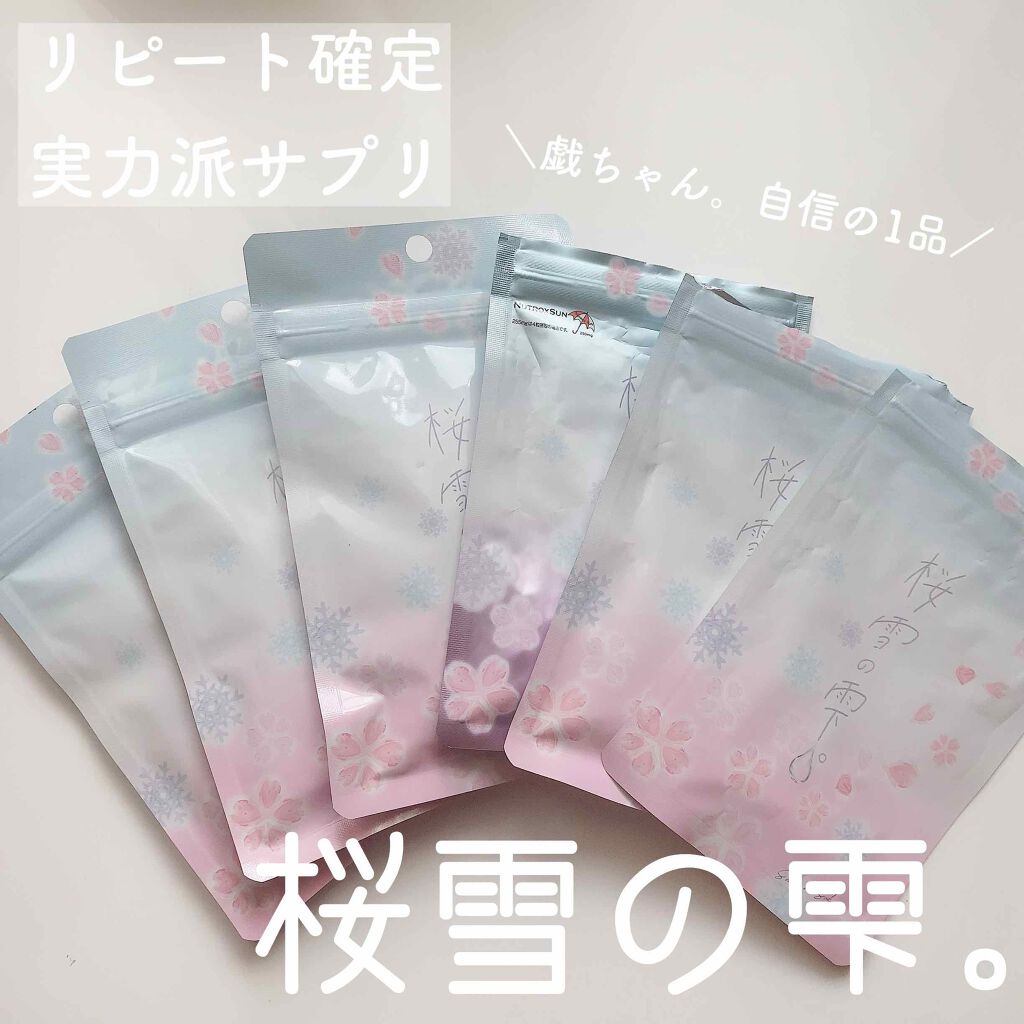 桜雪の結晶/Shiro no Sakura./美容サプリメントを使ったクチコミ(1枚目)