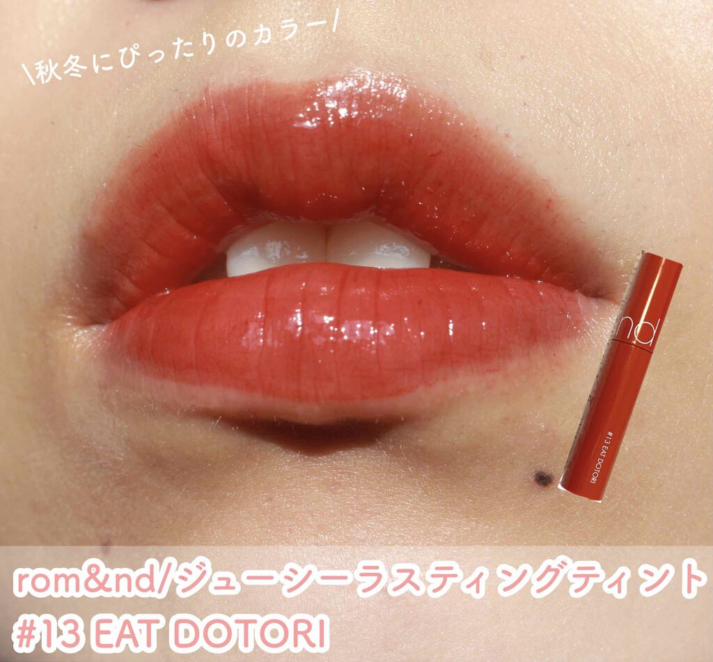 ジューシーラスティングティント/rom&nd/リップティントを使ったクチコミ（1枚目）
