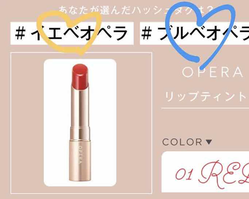 オペラ リップティント N/OPERA/リップティントを使ったクチコミ（1枚目）