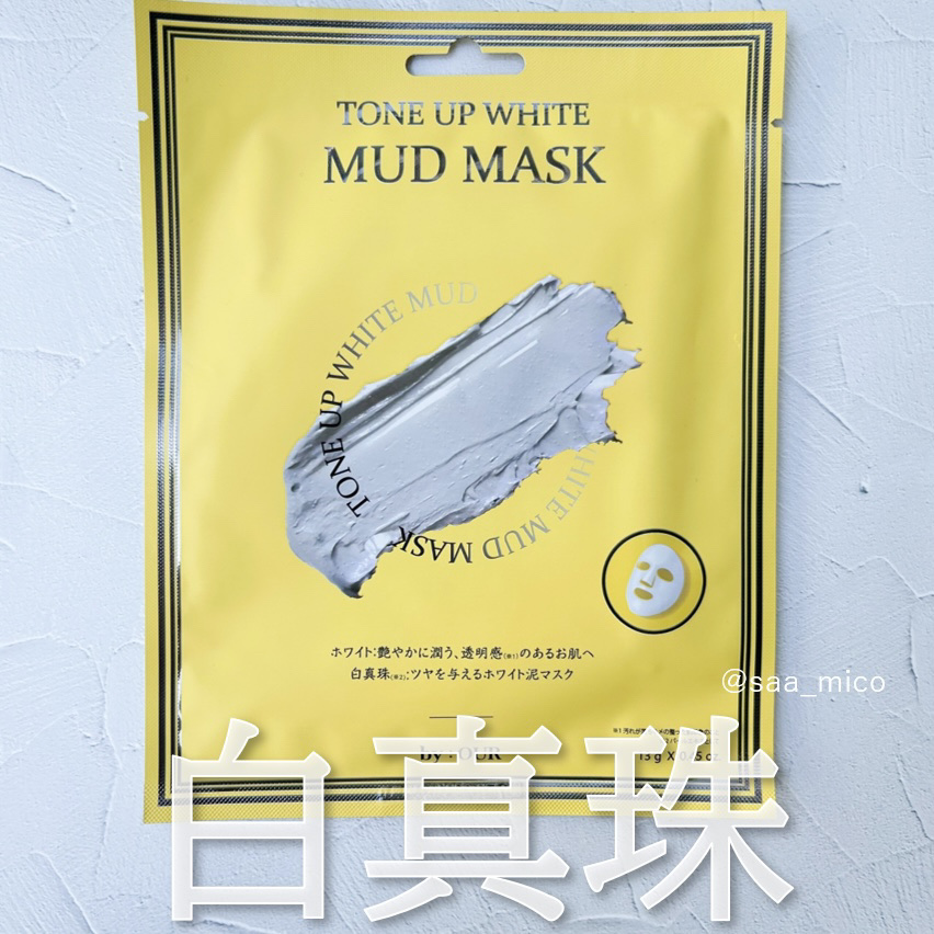 カーミンググリーン マッドマスク/by : OUR/シートマスク・パックを使ったクチコミ（3枚目）