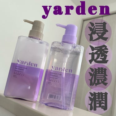 ダメージケア シャンプー/トリートメント/Yarden/シャンプー・コンディショナーを使ったクチコミ（1枚目）