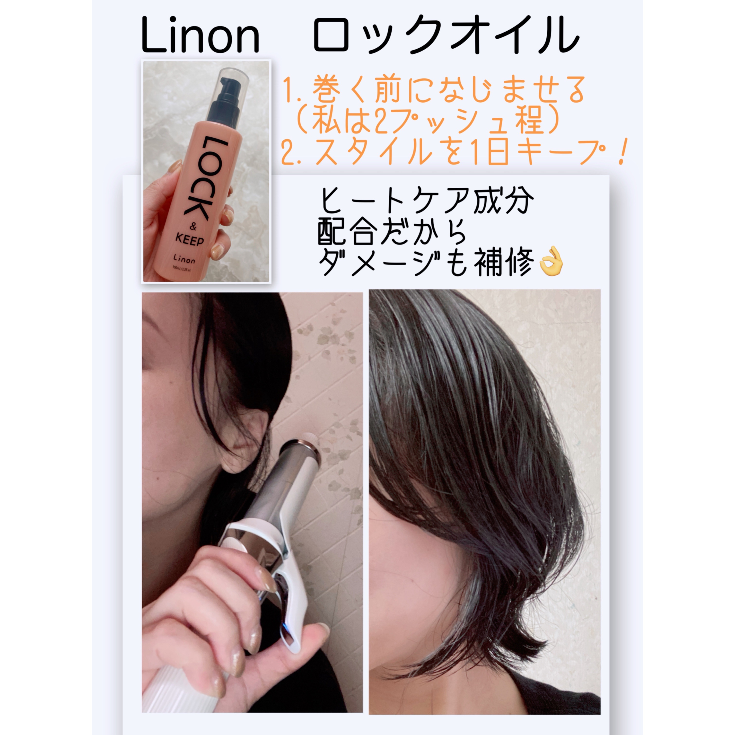 Linon ロックオイル/Linon/ヘアオイルを使ったクチコミ（2枚目）