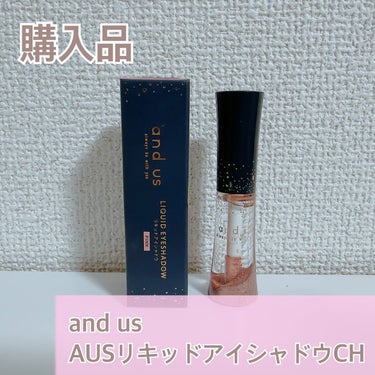 and us AUSリキッドアイシャドウのクチコミ「☁️and us☁️
AUSリキッドアイシャドウCH
04 PINK
¥330(税込)

3c.....」（1枚目）