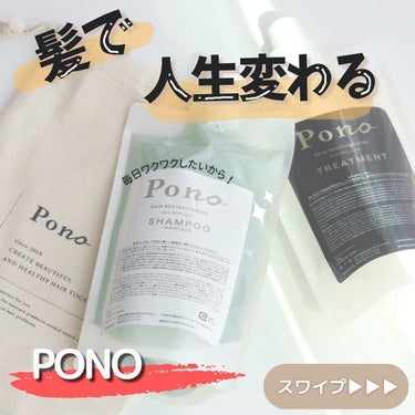 
⁡
＼サロン専売品でケア♡／
⁡
⁡
@pono_product
ポノノ シャンプー＆トリートメント
⁡
この歳になるとウネルの😭笑
⁡
悲しいけどリアル。。。
⁡
さすがに毎日ヘアサロンへは行けない