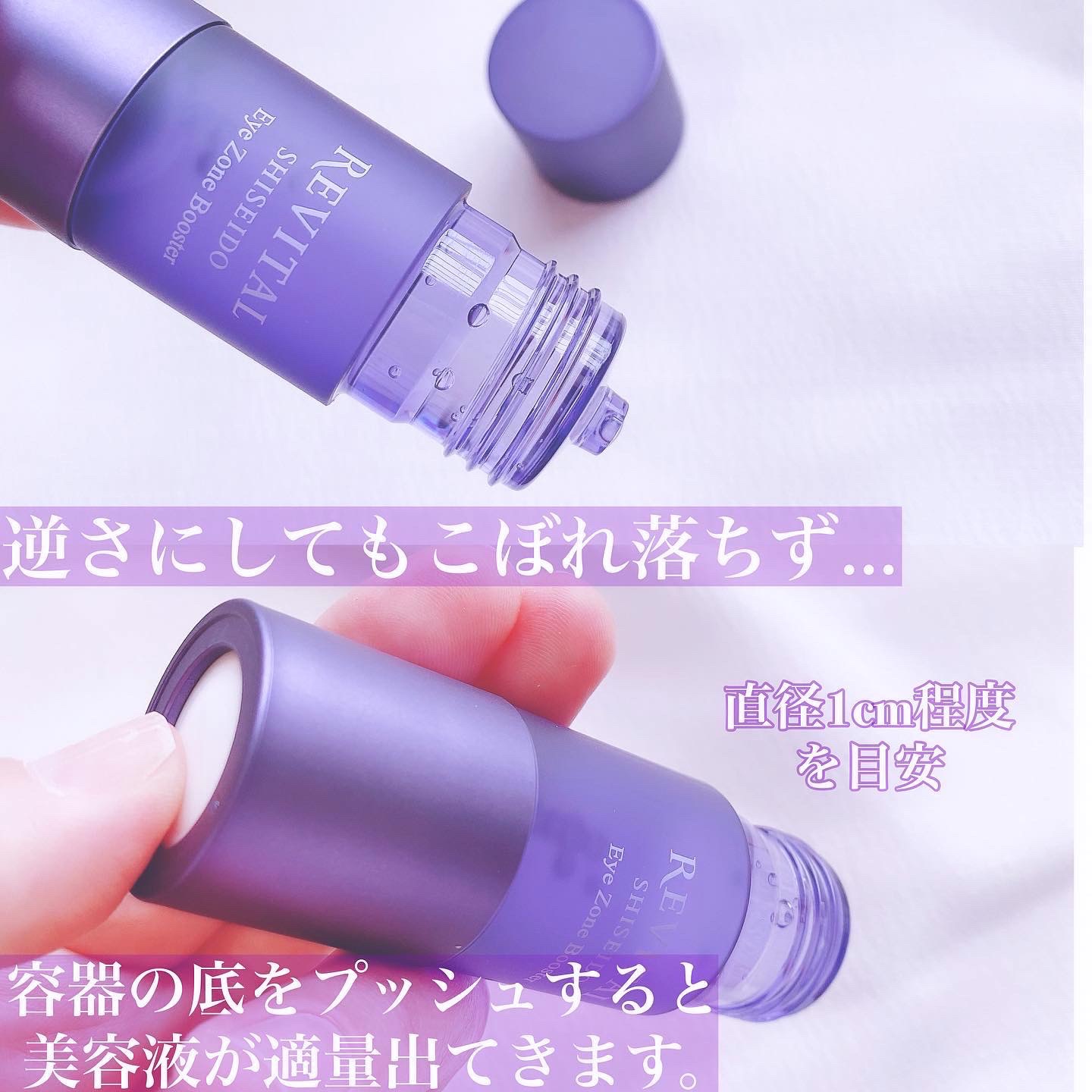 アイゾーンブースター/リバイタル/アイケア・アイクリームを使ったクチコミ（3枚目）