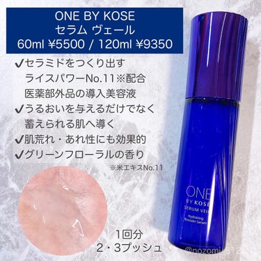 セラム ヴェール/ONE BY KOSE/美容液を使ったクチコミ（2枚目）