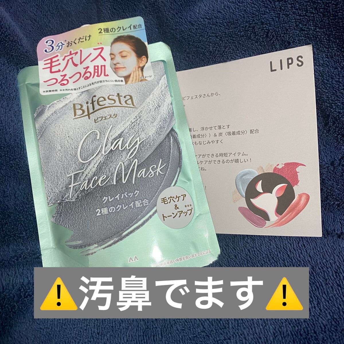 クレイパック/ビフェスタ/洗い流すパック・マスクを使ったクチコミ(1枚目)