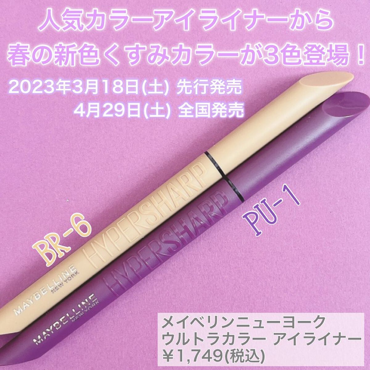 ウルトラカラー アイライナー/MAYBELLINE NEW YORK/リキッドアイライナーを使ったクチコミ（2枚目）