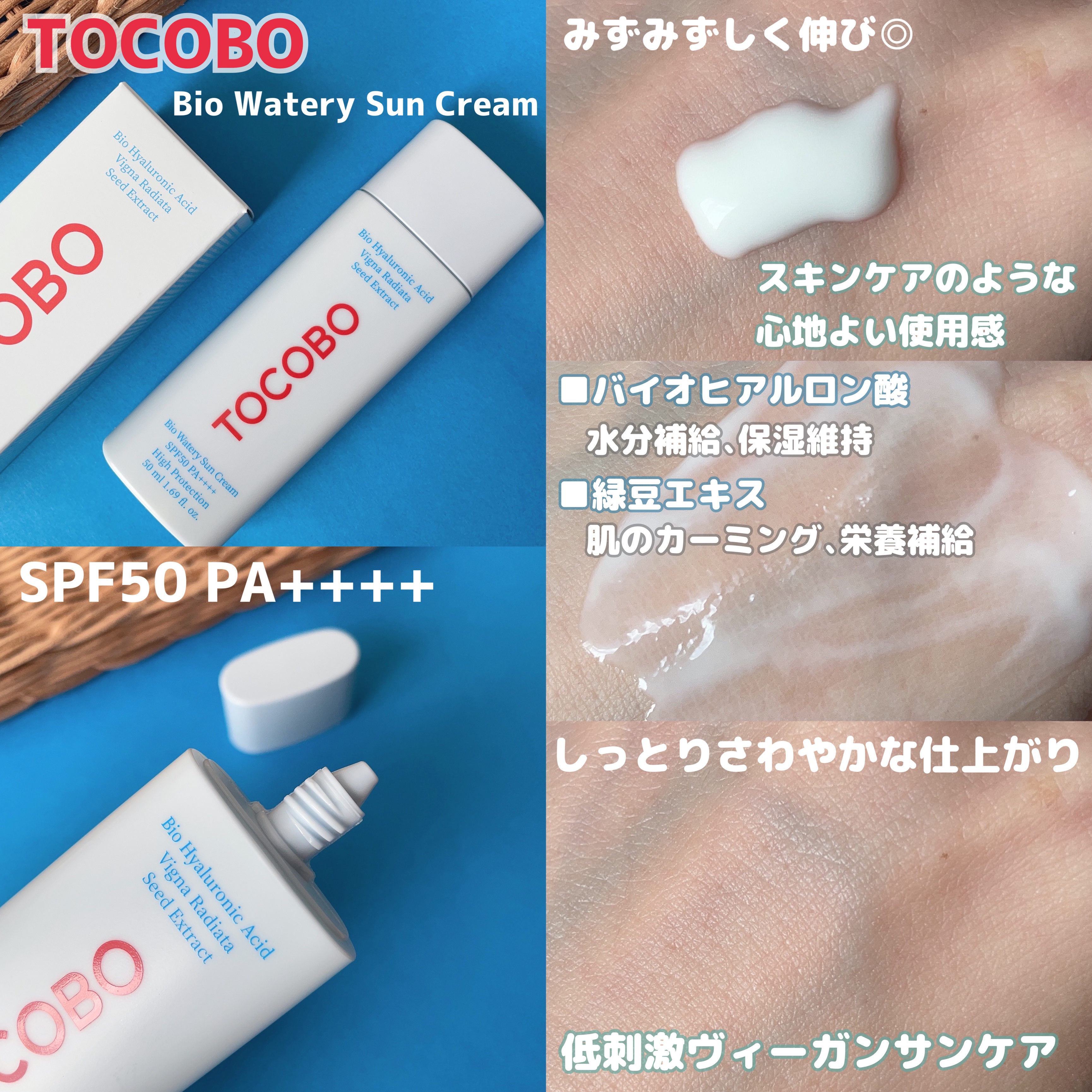 バイオウォータリーサンクリーム/TOCOBO/日焼け止めクリームを使ったクチコミ（2枚目）