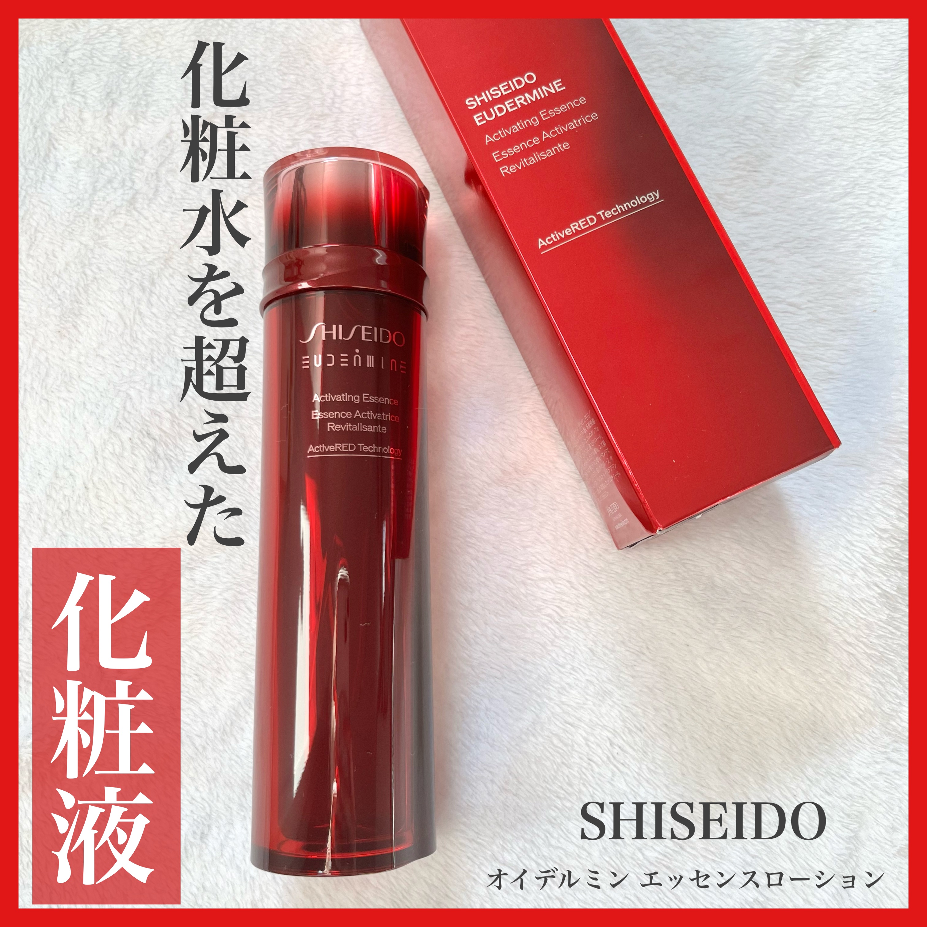 オイデルミン エッセンスローション/SHISEIDO/化粧水を使ったクチコミ（1枚目）