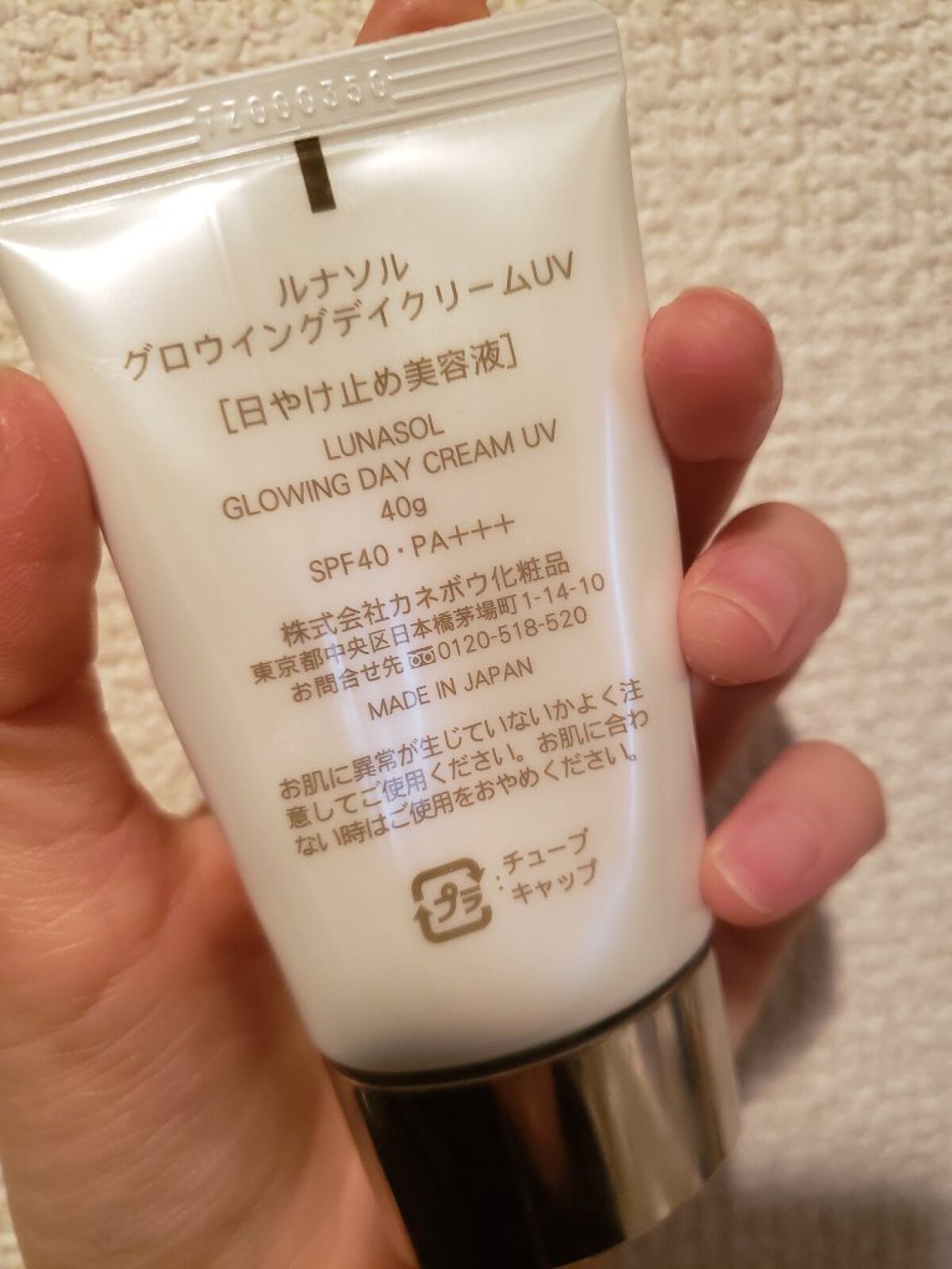 グロウイングデイクリームUV/LUNASOL/日焼け止めクリームを使ったクチコミ(2枚目)