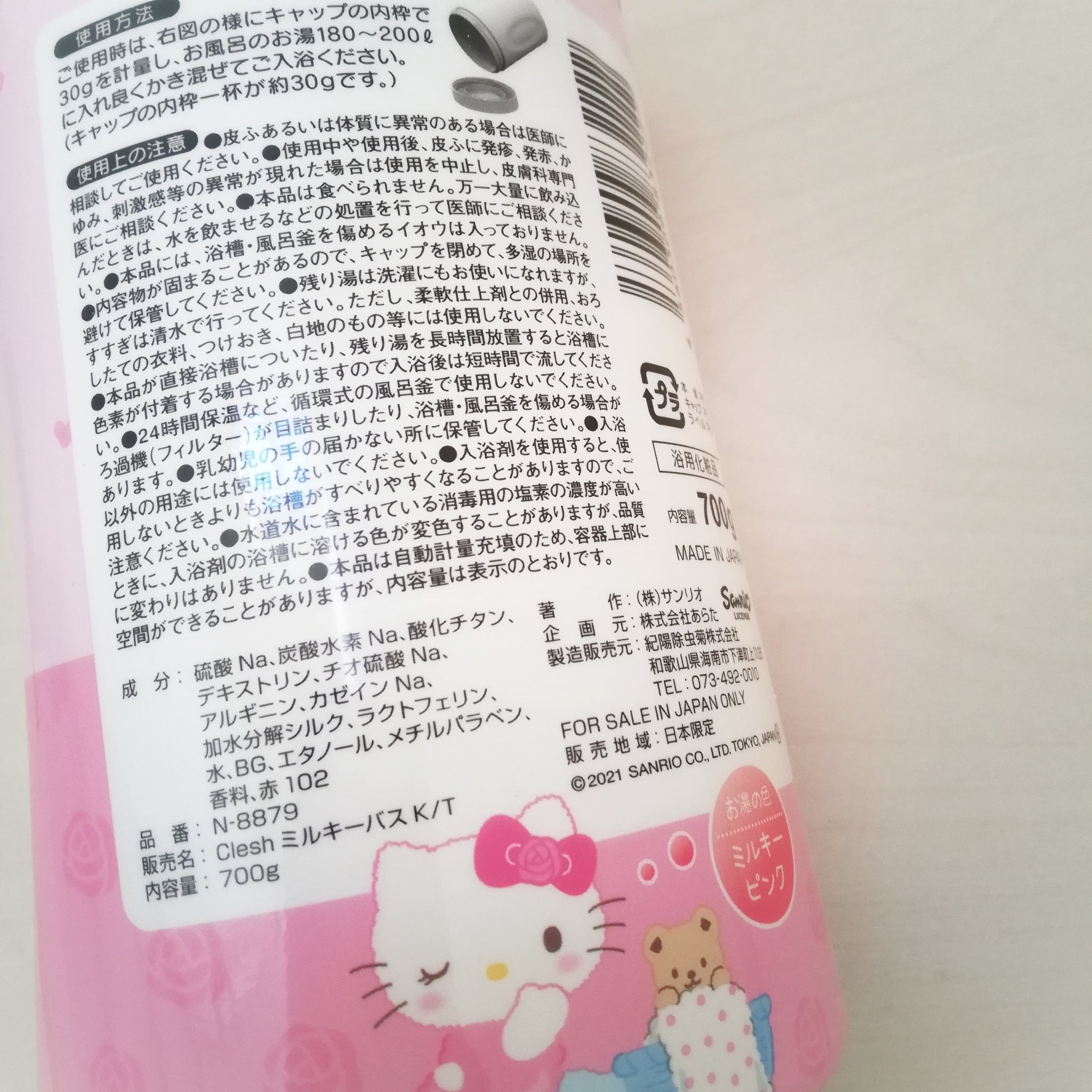 プレミアムミルキーバス/クレシュ/入浴剤を使ったクチコミ（2枚目）