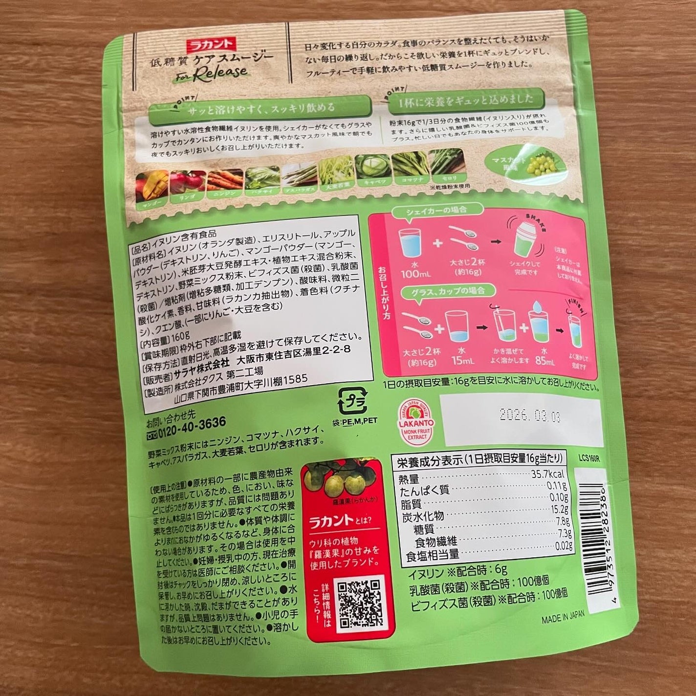 低糖質ケアスムージー/ラカント/美容サプリメントを使ったクチコミ(4枚目)