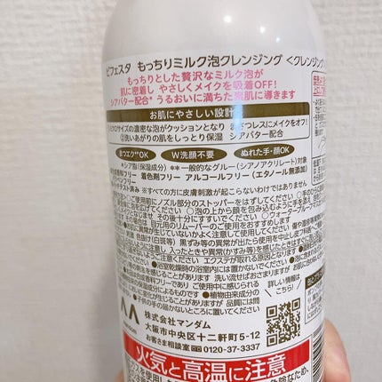 もっちりミルク泡クレンジング/ビフェスタ/クレンジングを使ったクチコミ(2枚目)