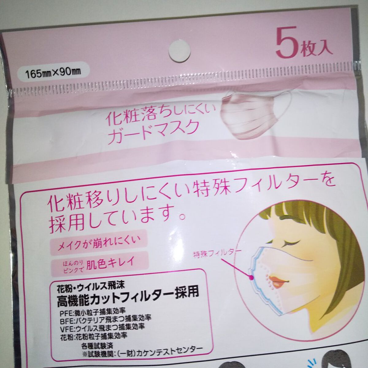 化粧落ちしにくいガードマスク/セリア/マスクを使ったクチコミ（3枚目）