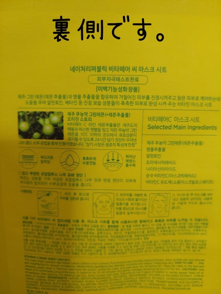 ビタペアCシートマスク/ネイチャーリパブリック/シートマスク・パックを使ったクチコミ(2枚目)