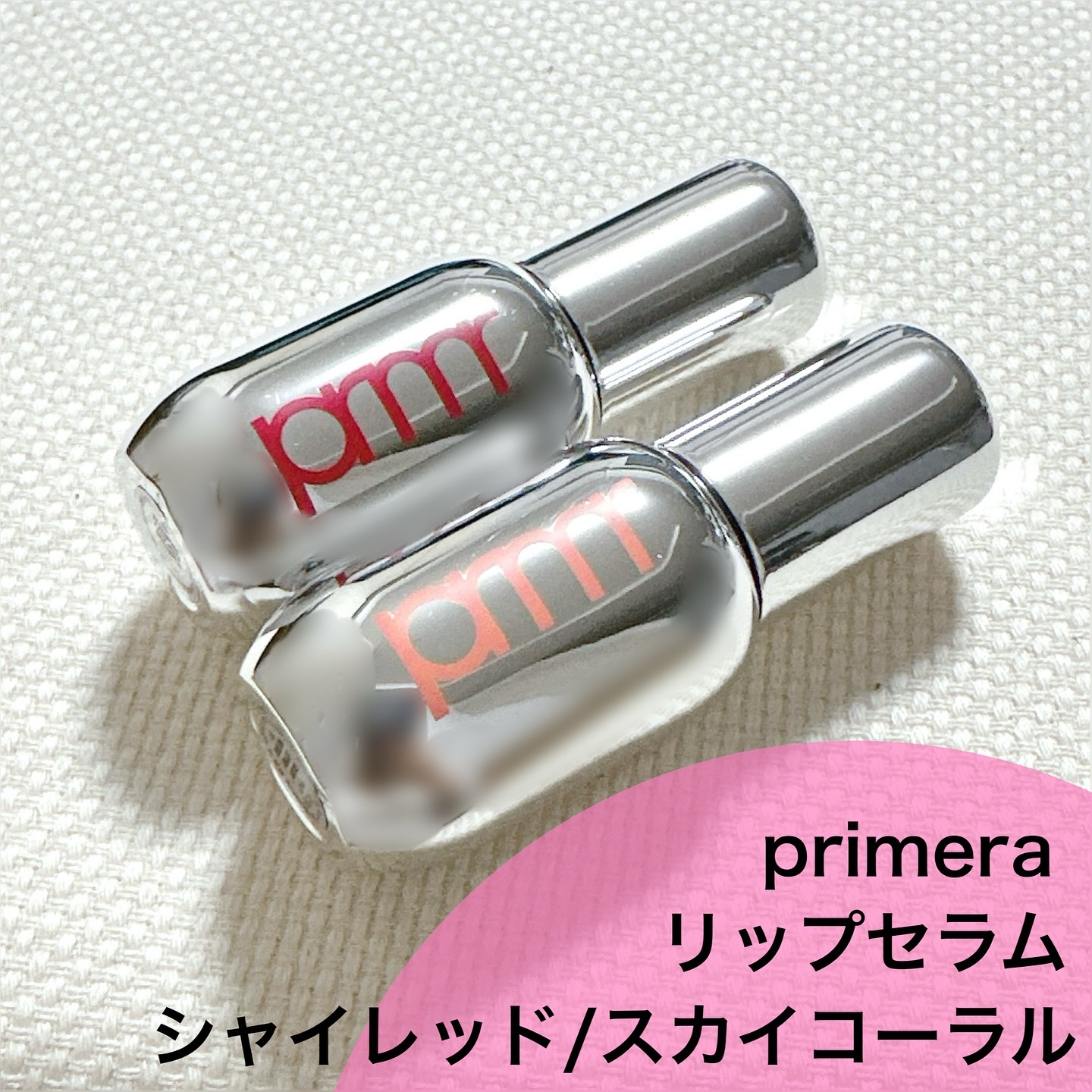 レチノール ボリューム リップセラム/primera/リップグロスを使ったクチコミ（2枚目）