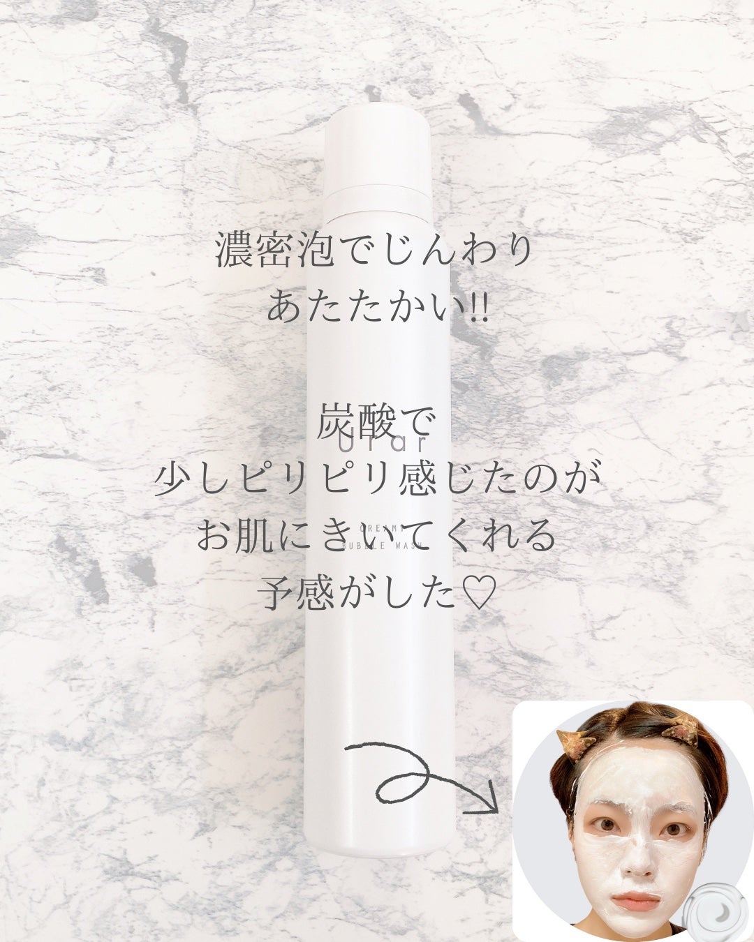 クリーミーバブルウォッシュ/Urar /泡洗顔を使ったクチコミ(4枚目)