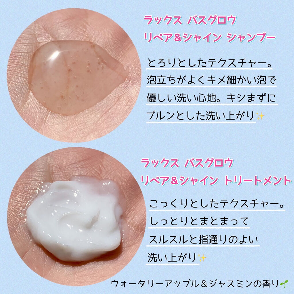 バスグロウ リペア&シャイン シャンプー／トリートメント トリートメントつめかえ用/LUX/シャンプー・コンディショナーを使ったクチコミ（3枚目）