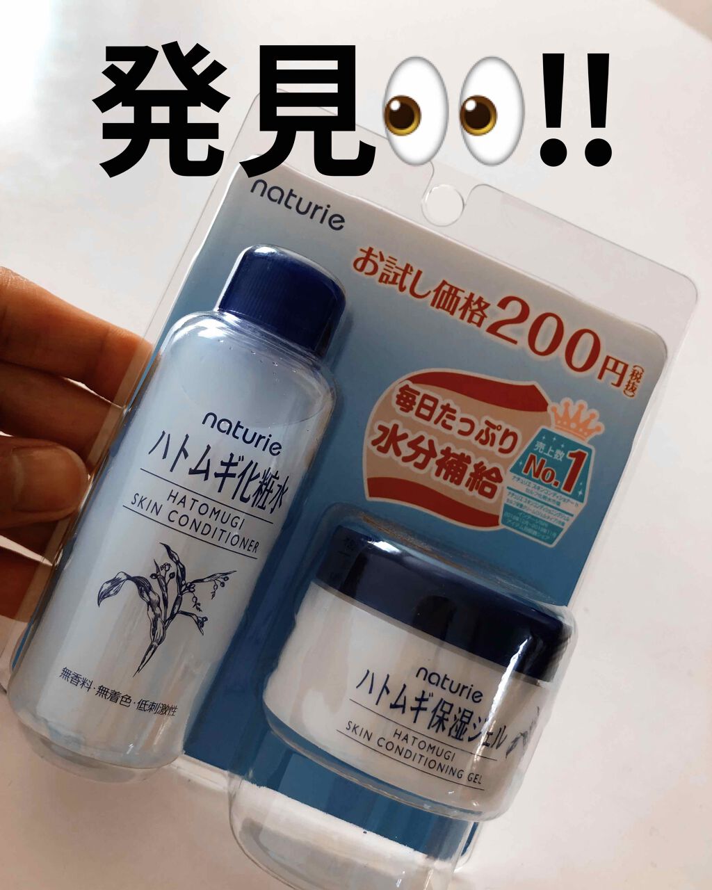 ハトムギ保湿ジェル(ナチュリエ スキンコンディショニングジェル)/ナチュリエ/美容液を使ったクチコミ(1枚目)