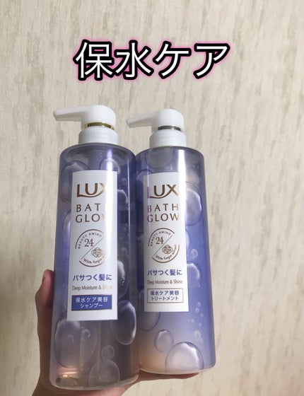 バスグロウ ディープモイスチャー&シャイン シャンプー/トリートメント/LUX/市販シャンプーを使ったクチコミ(1枚目)