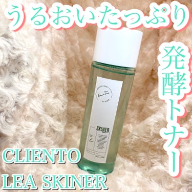 LEA SKINER/cliento/化粧水を使ったクチコミ（1枚目）