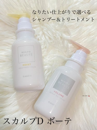 スカルプD ボーテ 薬用スカルプシャンプー （ボリューム）／薬用トリートメントパック （ボリューム） シャンプー350ml/アンファー(スカルプD)/シャンプー・コンディショナーを使ったクチコミ（1枚目）