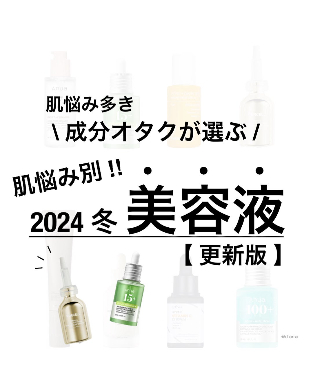 chama |ニキビ体質の正直レビュー🌻 on LIPS 「Qoo10メガ割✨恒例の肌悩み別♪今回は美容液❤️美容液は特に..」(1枚目)