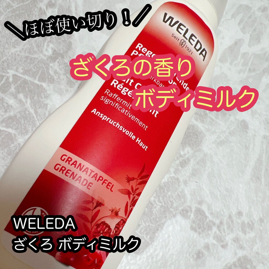 ざくろ ボディミルク/WELEDA/ボディミルクを使ったクチコミ(1枚目)
