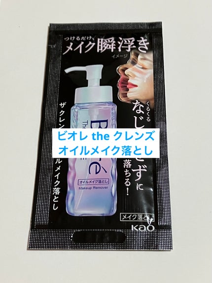 The クレンズ オイルメイク落とし/ビオレ/オイルクレンジングを使ったクチコミ(1枚目)