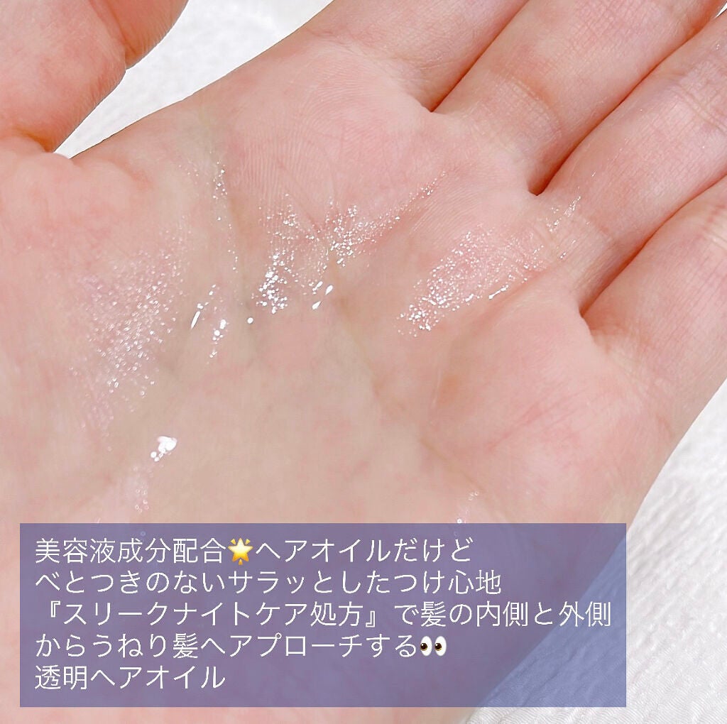 リラックスナイトリペアヘアオイル/YOLU/ヘアオイルを使ったクチコミ(2枚目)