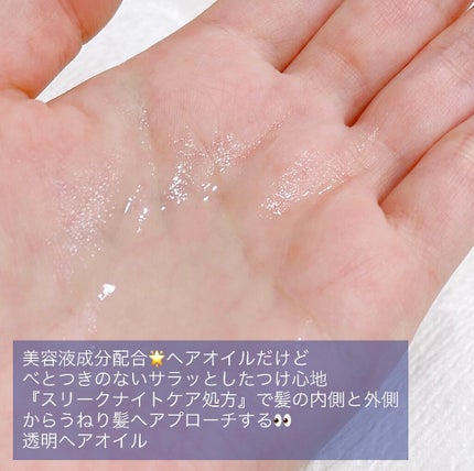 リラックスナイトリペアヘアオイル/YOLU/ヘアオイルを使ったクチコミ(2枚目)