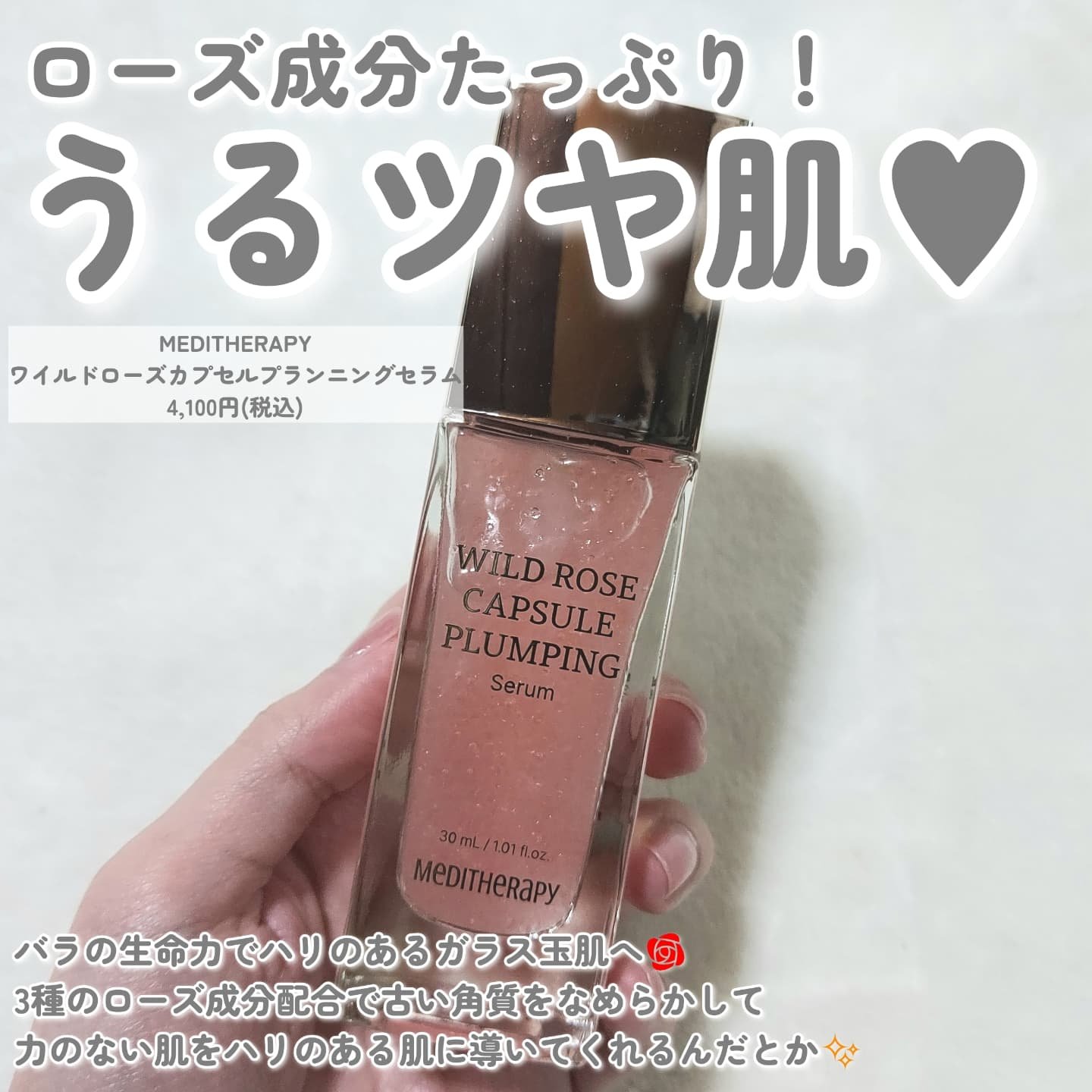 ワイルドローズカプセルプランニングセラム30ml/MEDITHERAPY/美容液を使ったクチコミ（2枚目）