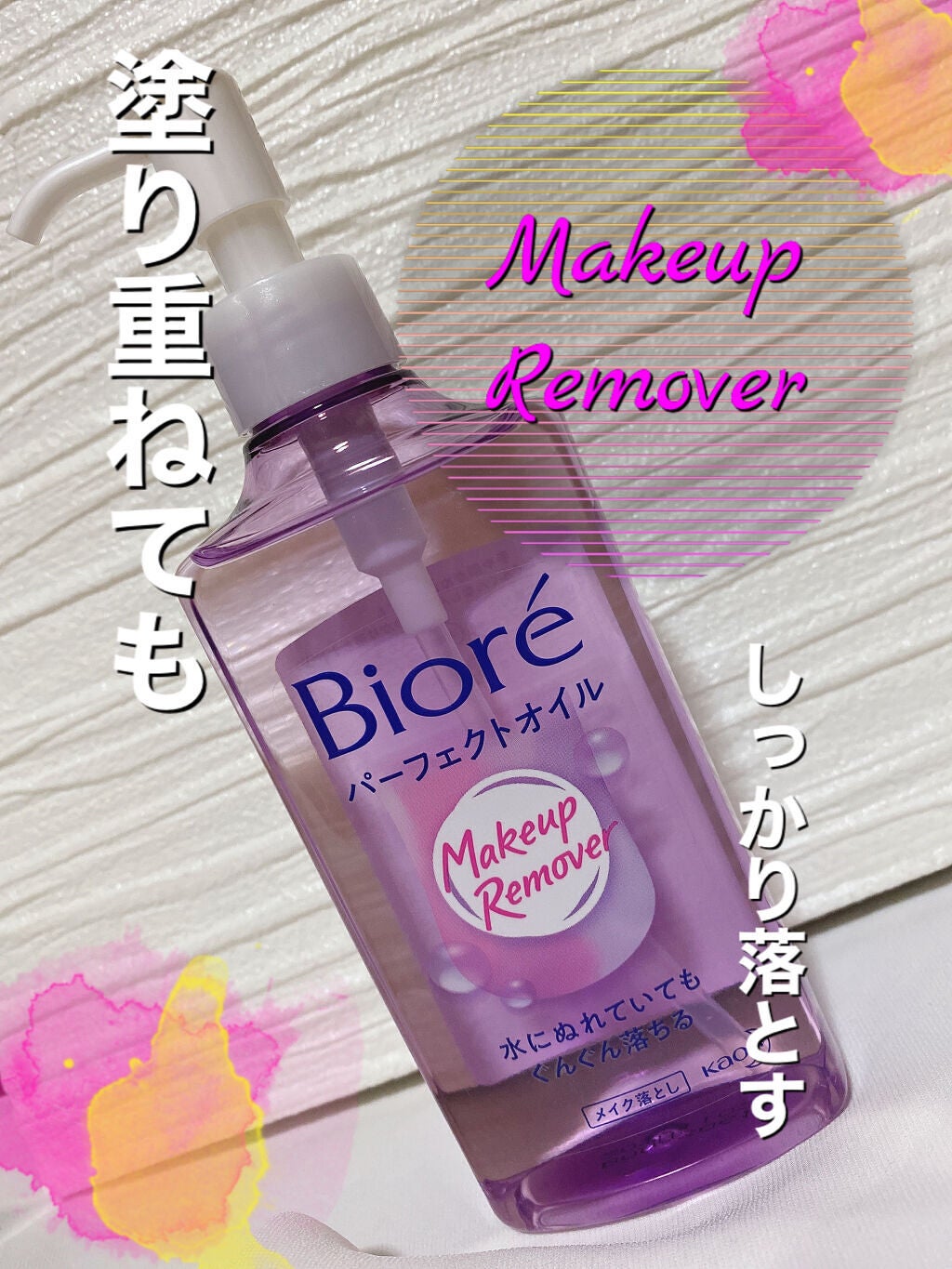 メイク落とし パーフェクトオイル/ビオレ/オイルクレンジングを使ったクチコミ(1枚目)