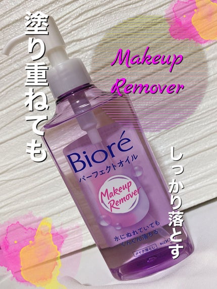 メイク落とし パーフェクトオイル/ビオレ/オイルクレンジングを使ったクチコミ(1枚目)