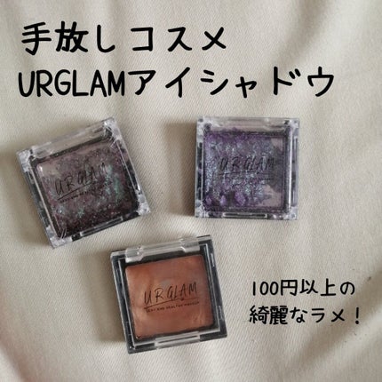 UR GLAM POWDER EYESHADOW/U R GLAM/単色アイシャドウを使ったクチコミ(1枚目)