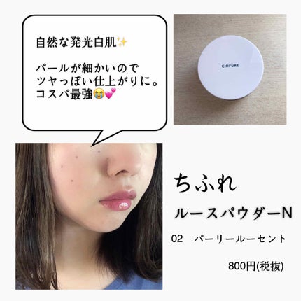 ルース パウダー/ちふれ/ルースパウダーを使ったクチコミ(2枚目)