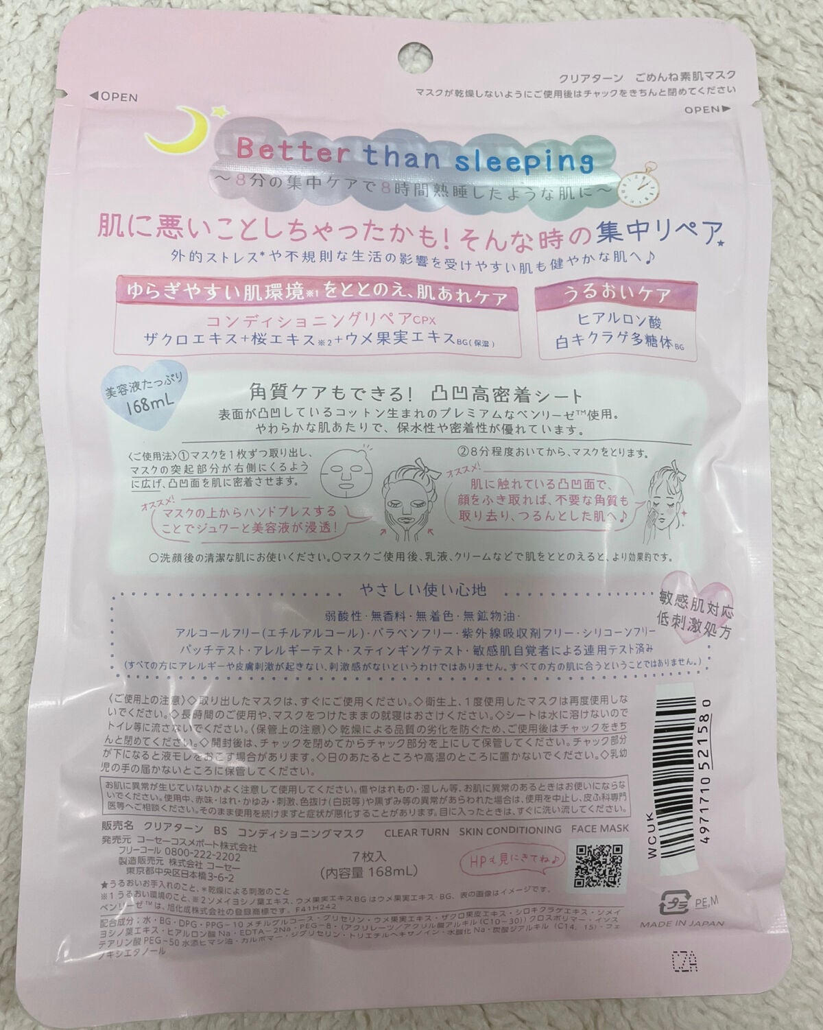 ごめんね素肌マスク/クリアターン/シートマスク・パックを使ったクチコミ(2枚目)