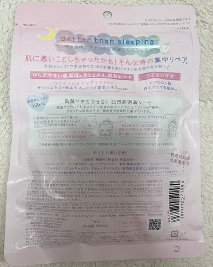 ごめんね素肌マスク/クリアターン/シートマスク・パックを使ったクチコミ(2枚目)