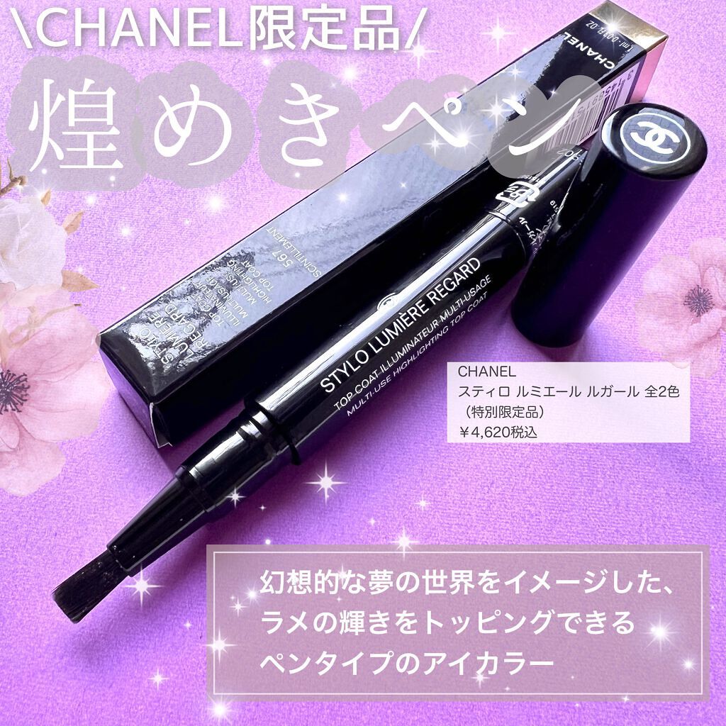 スティロ ルミエール ルガール 567 サンティユマン/CHANEL/リキッドアイシャドウを使ったクチコミ（1枚目）