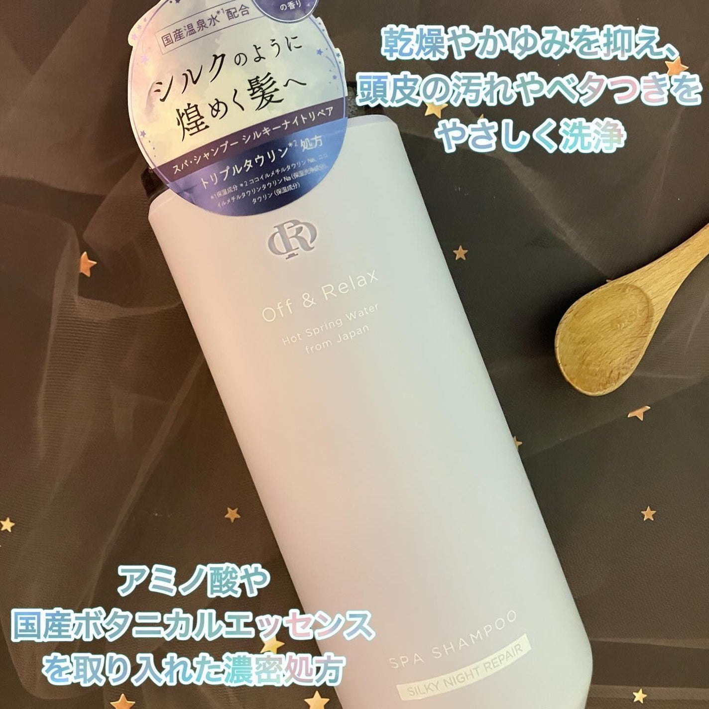 OR スパ・シャンプー/ヘアトリートメント シルキーナイトリペア/Off&Relax/市販シャンプーを使ったクチコミ(2枚目)