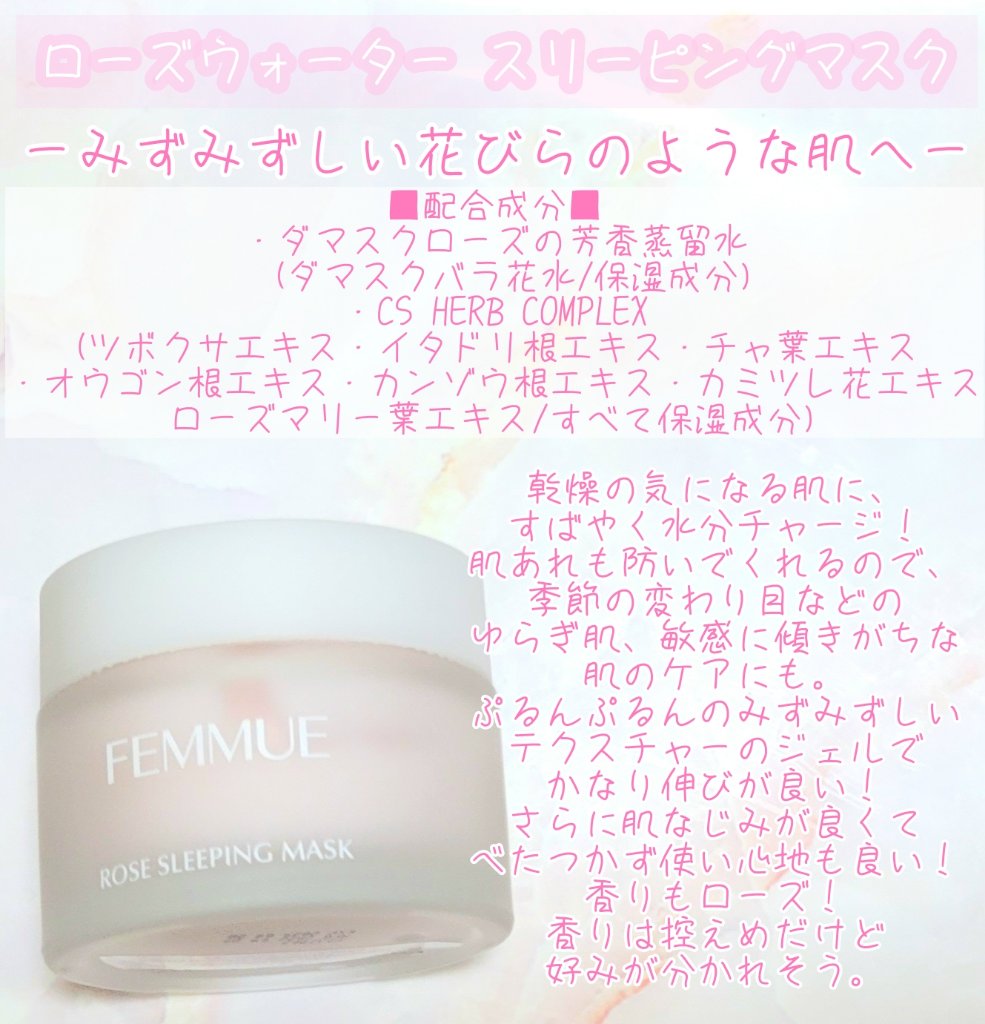 デイジーウォーター スリーピングマスク/FEMMUE/フェイスクリームを使ったクチコミ（2枚目）