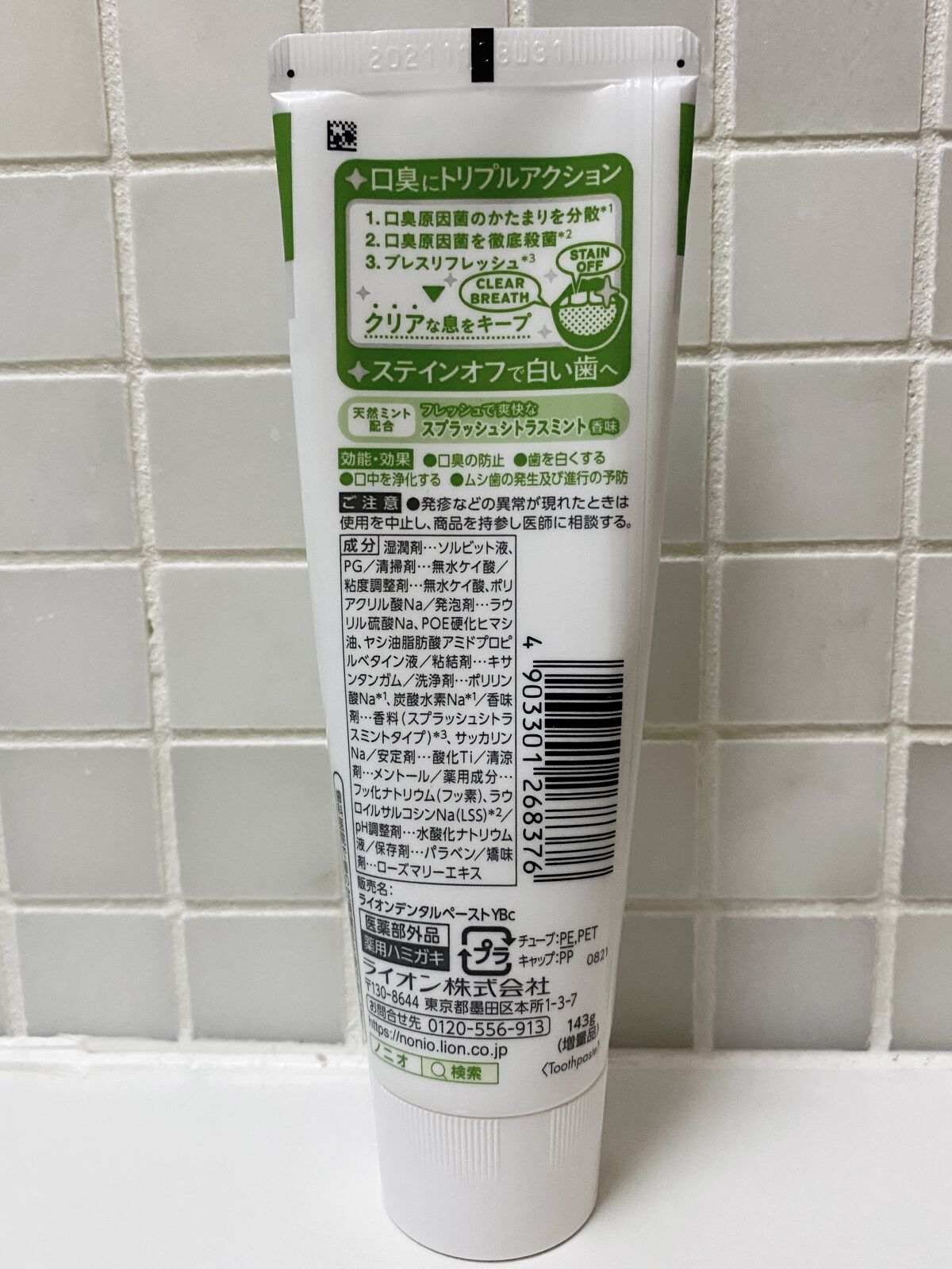 NONIO ハミガキ/NONIO/歯磨き粉を使ったクチコミ（2枚目）