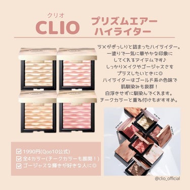 プリズム エアー ハイライター/CLIO/パウダーハイライトを使ったクチコミ（2枚目）