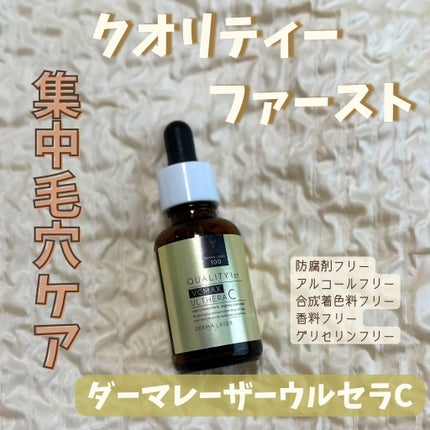 ダーマレーザー ウルセラC/クオリティファースト/美容液を使ったクチコミ(1枚目)