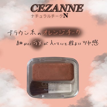 ナチュラル チークN 05 ベージュオレンジ/CEZANNE/パウダーチークの画像