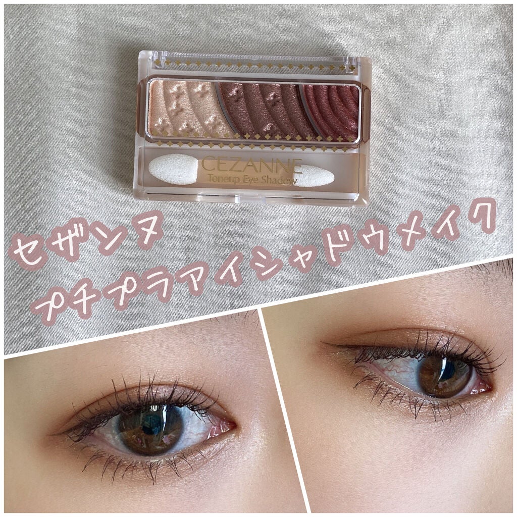 トーンアップアイシャドウ/CEZANNE/アイシャドウパレットを使ったクチコミ(1枚目)